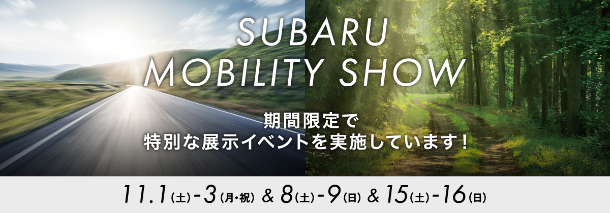 SUBARU MOBILITY SHOW