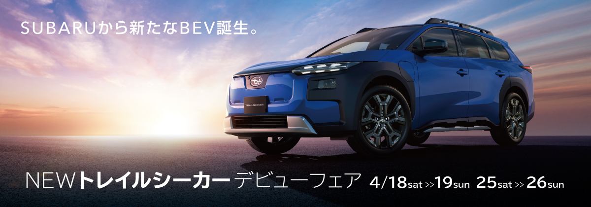 NEWトレイルシーカーデビューフェア