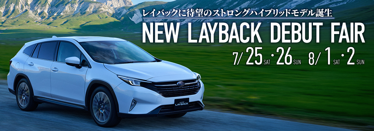 NEW レイバックデビューフェア