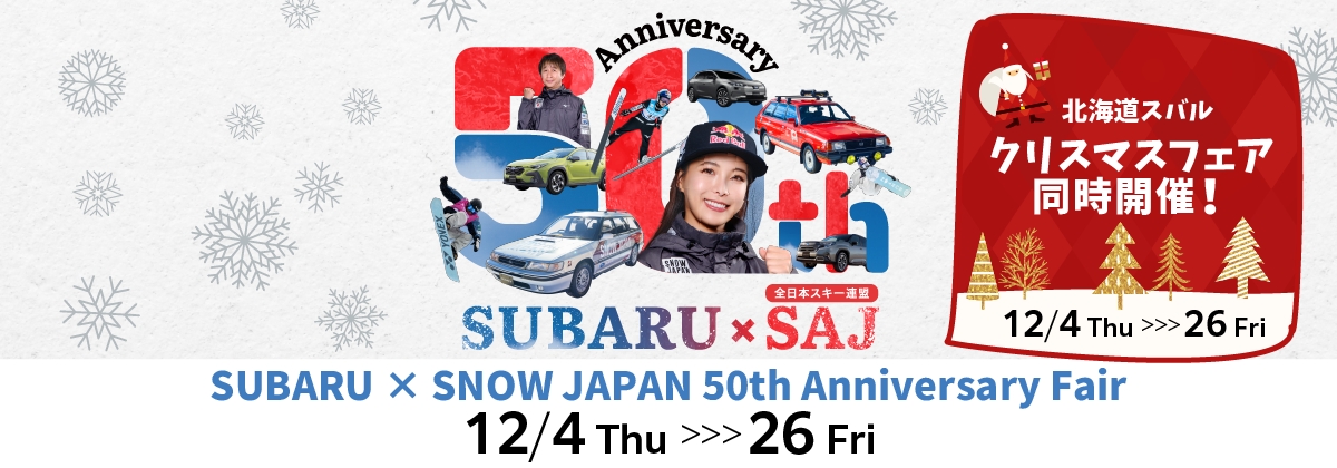 クリスマスフェア