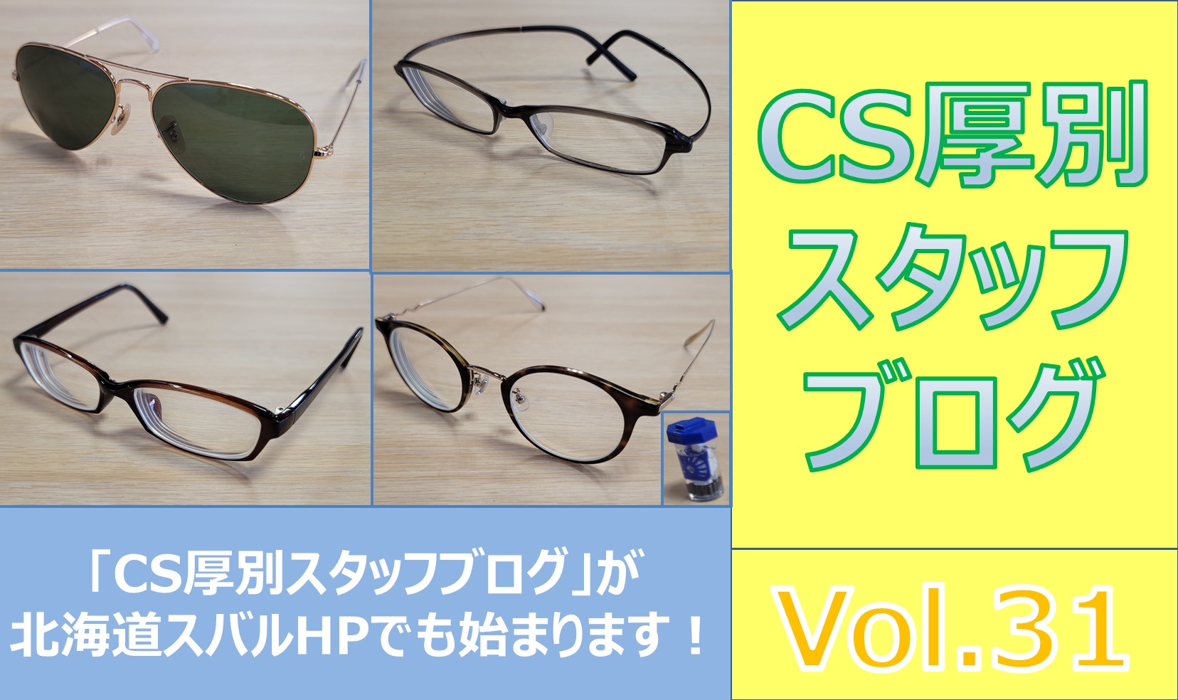 「CS厚別スタッフブログ」が北海道スバルHPでも始まります！