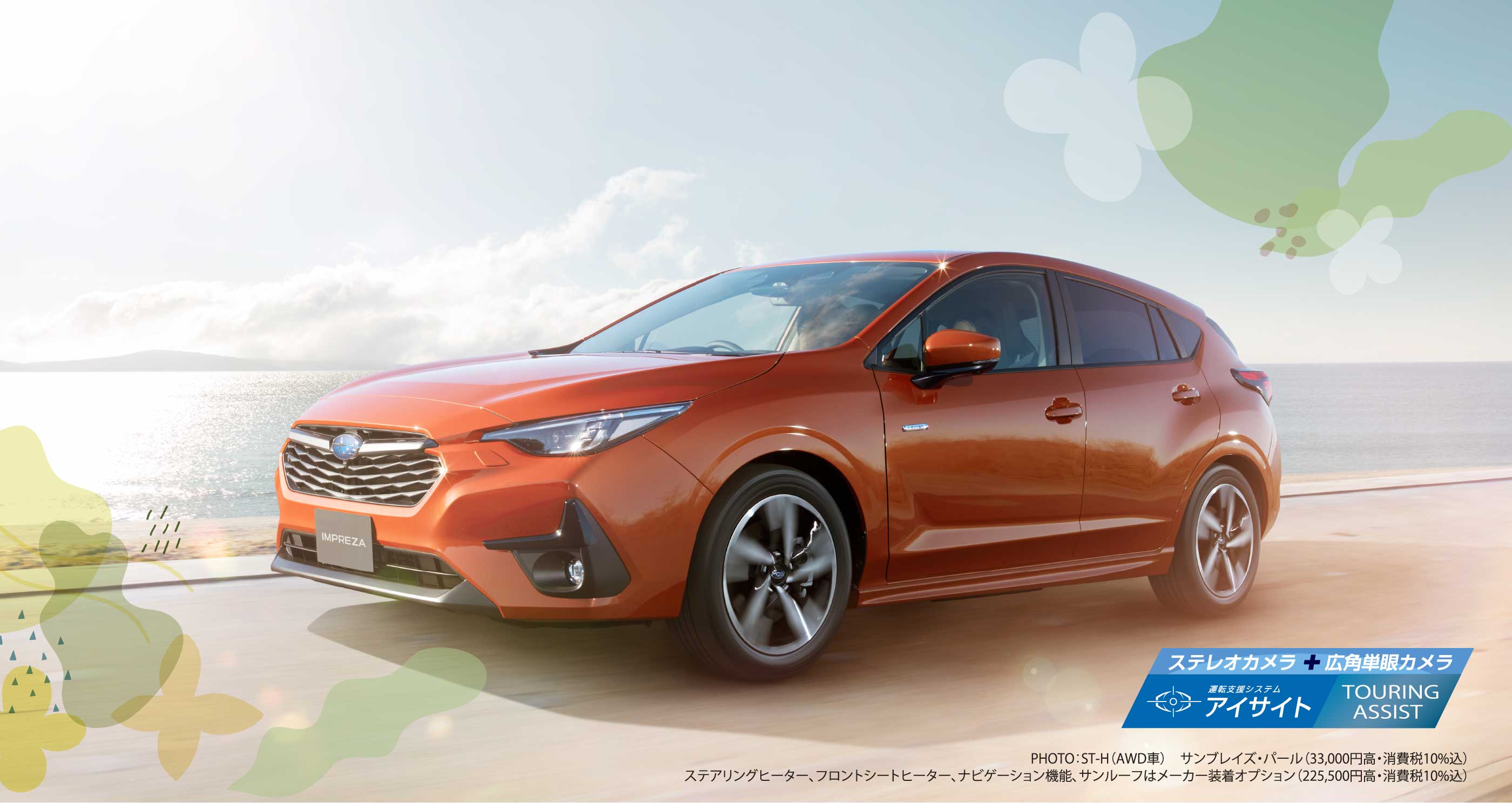 新型インプレッサ　2023年4月20発表！