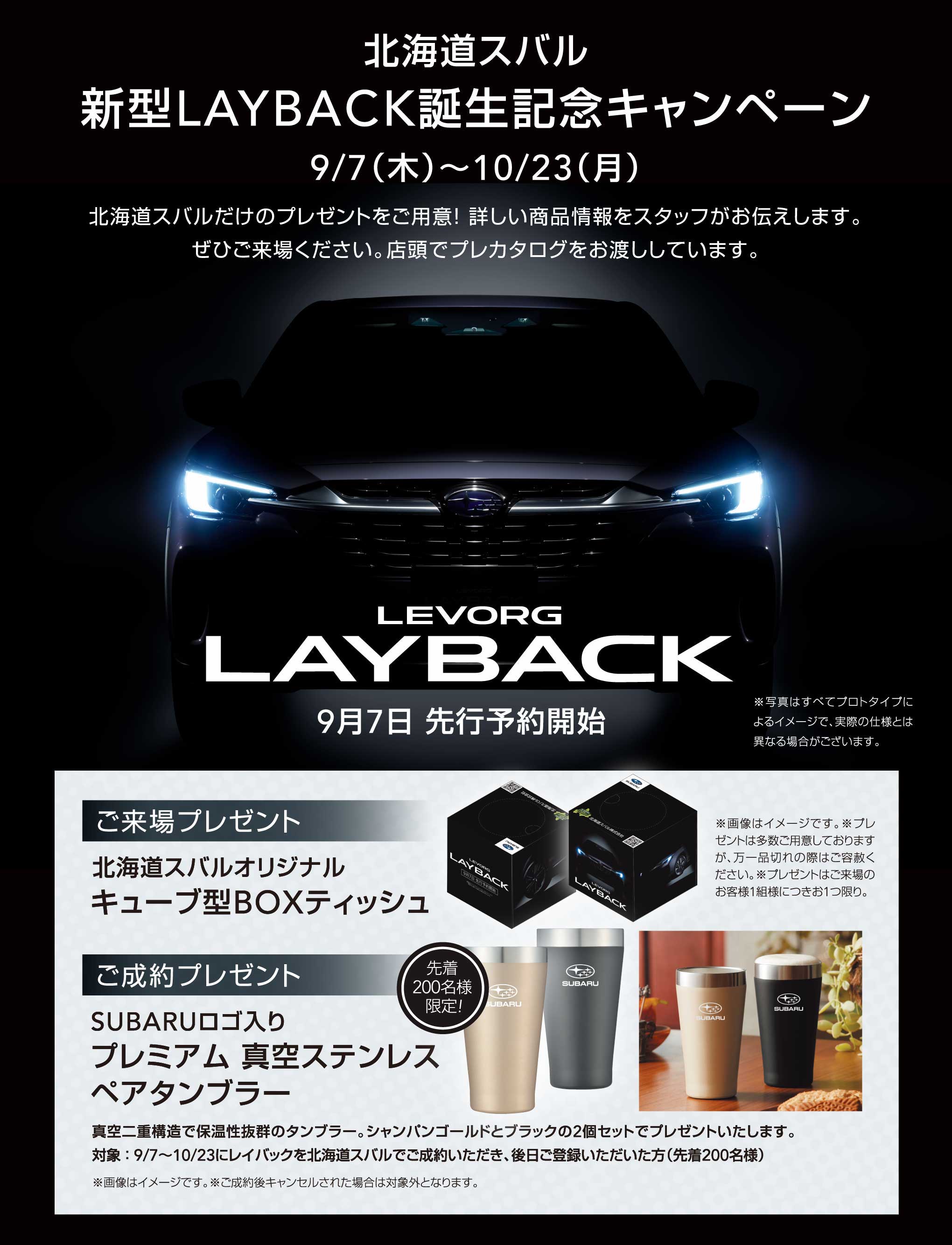 北海道スバル SUBARUの新型SUV、まもなく誕生。LEVORG LAYBACK