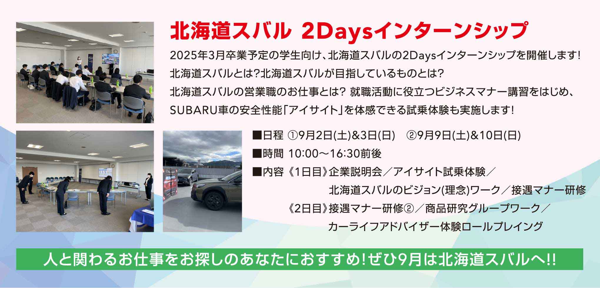 北海道スバル アイサイト対応ウインドゥガラス撥水コート　⾬天時の良好な視界を確保することで、安⼼・安全なドライブをサポートします。