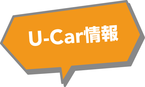 北海道スバル U-Car情報