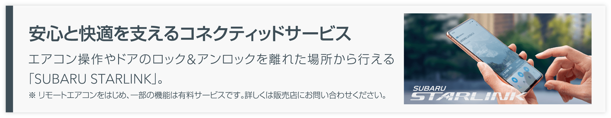 安心と快適を支えるコネクティッドサービス