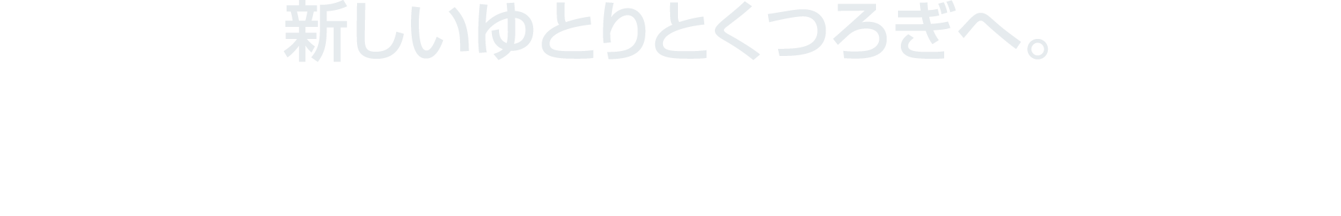 北海道スバル 新しいゆとりとくつろぎへレヴォーグ レイバック誕生