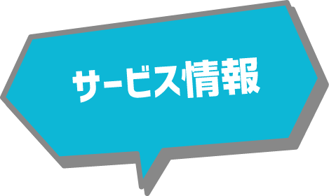 北海道スバル サービス情報