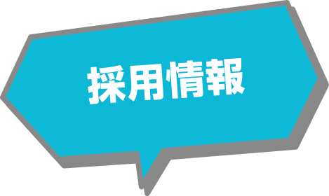 北海道スバル 採用情報