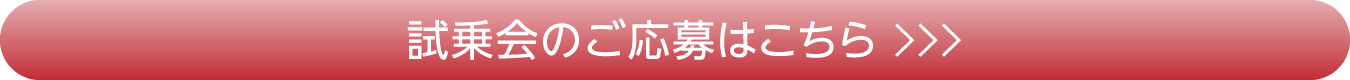 北海道スバル 試乗会のご応募はこちら