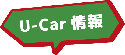 北海道スバル U-Car情報