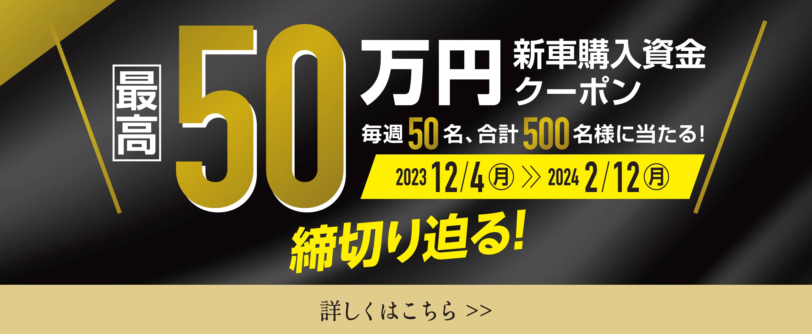 最高50万円新車購入資金クーポン