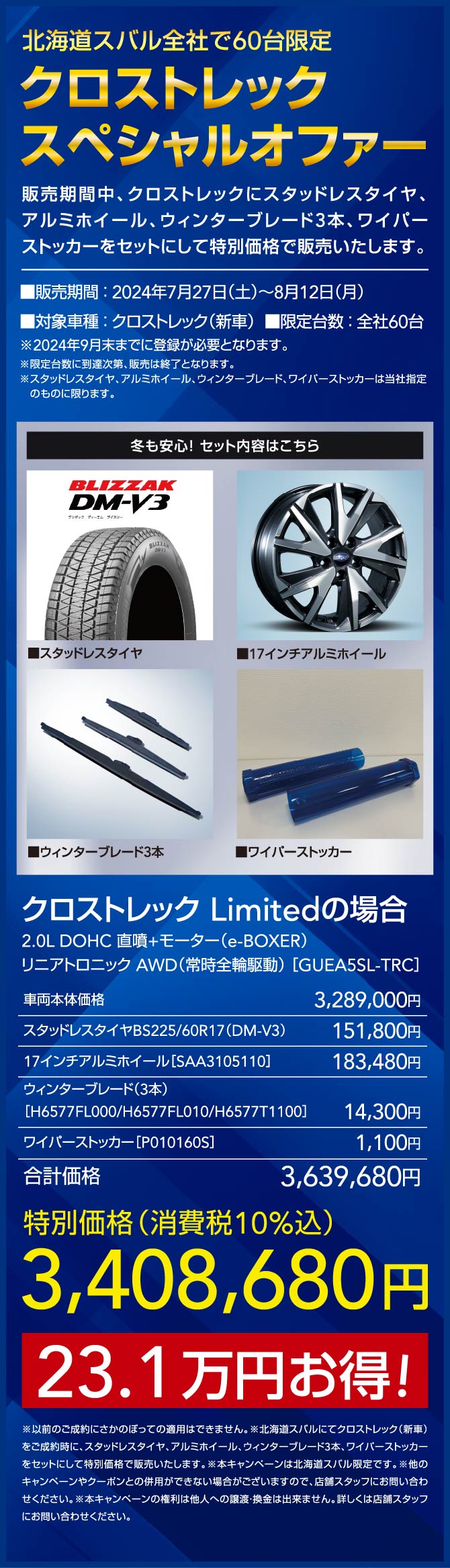 北海道スバル株式会社｜SUBARU THANKS DAY | 北海道スバル株式会社