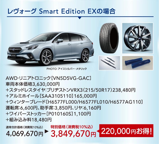 北海道スバル株式会社｜GOGOウィンターキャンペーン | 北海道スバル