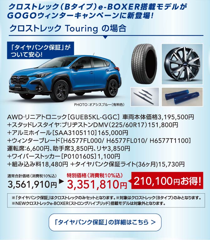 北海道スバル株式会社｜GOGOウィンターキャンペーン | 北海道スバル