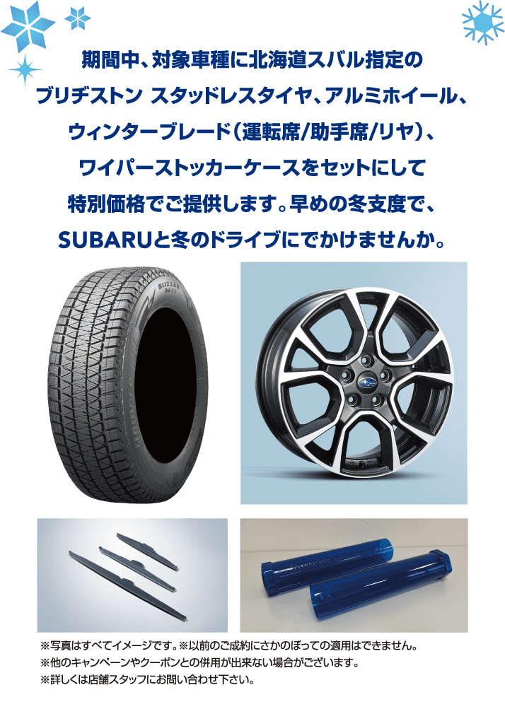 スバル スノータイヤ （純正スタッドレスタイヤのご用意がござい