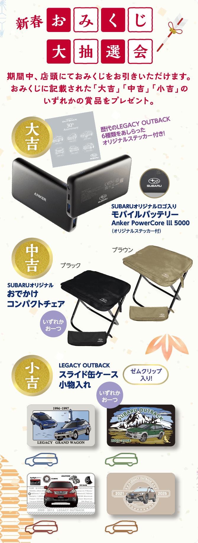 北海道スバル株式会社｜SUBARU初売りフェア | 北海道スバル株式会社