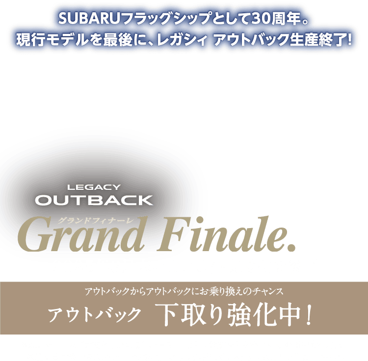 北海道スバル株式会社｜SUBARU初売りフェア | 北海道スバル株式会社