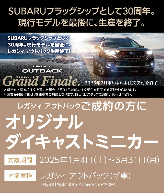 北海道スバルの大決算 | 北海道スバル株式会社