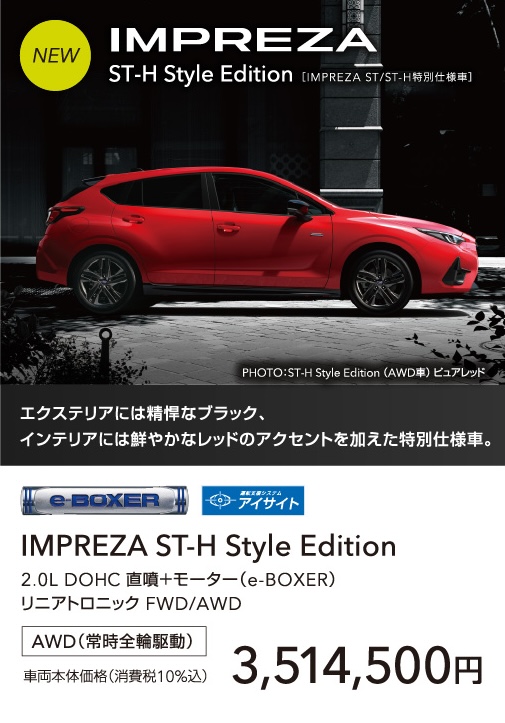 NEW IMPREZA ST-H Style Edition