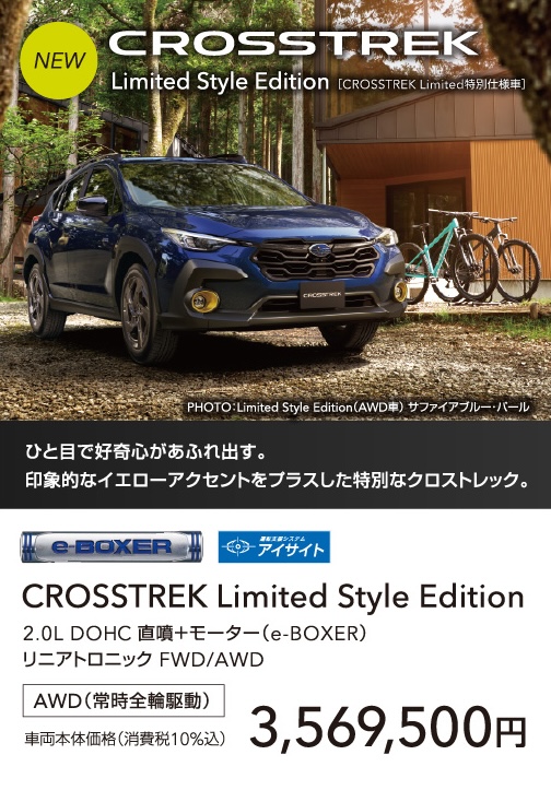NEW CROSSTREK Limited Style Edition