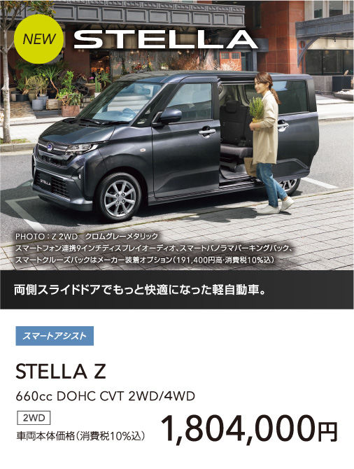 NEW STELLA
