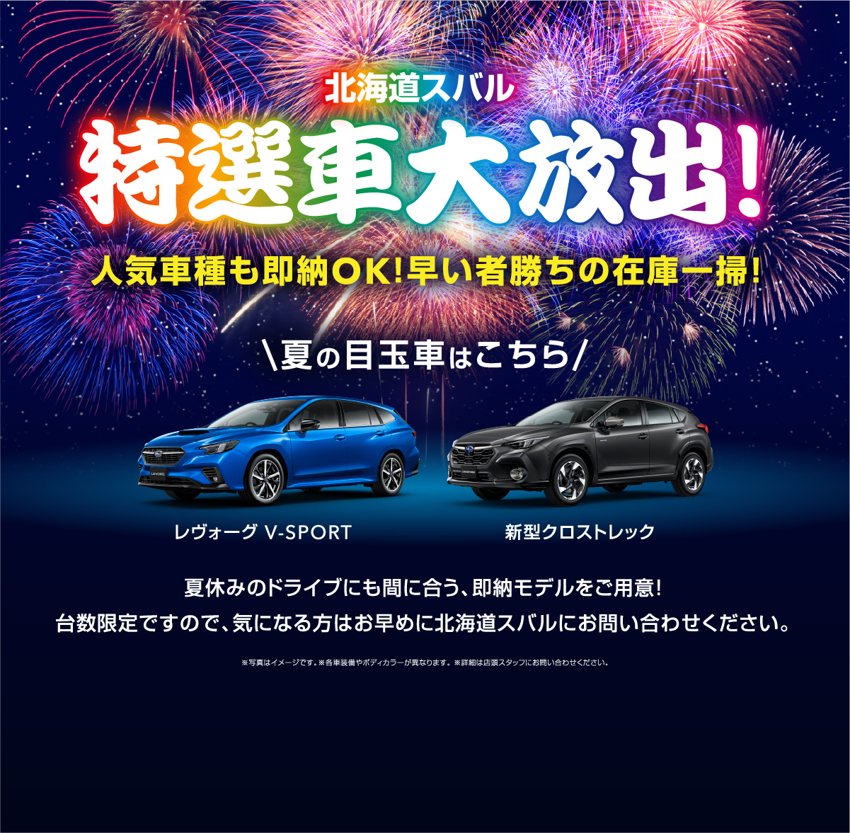 北海道スバル 特選車大放出