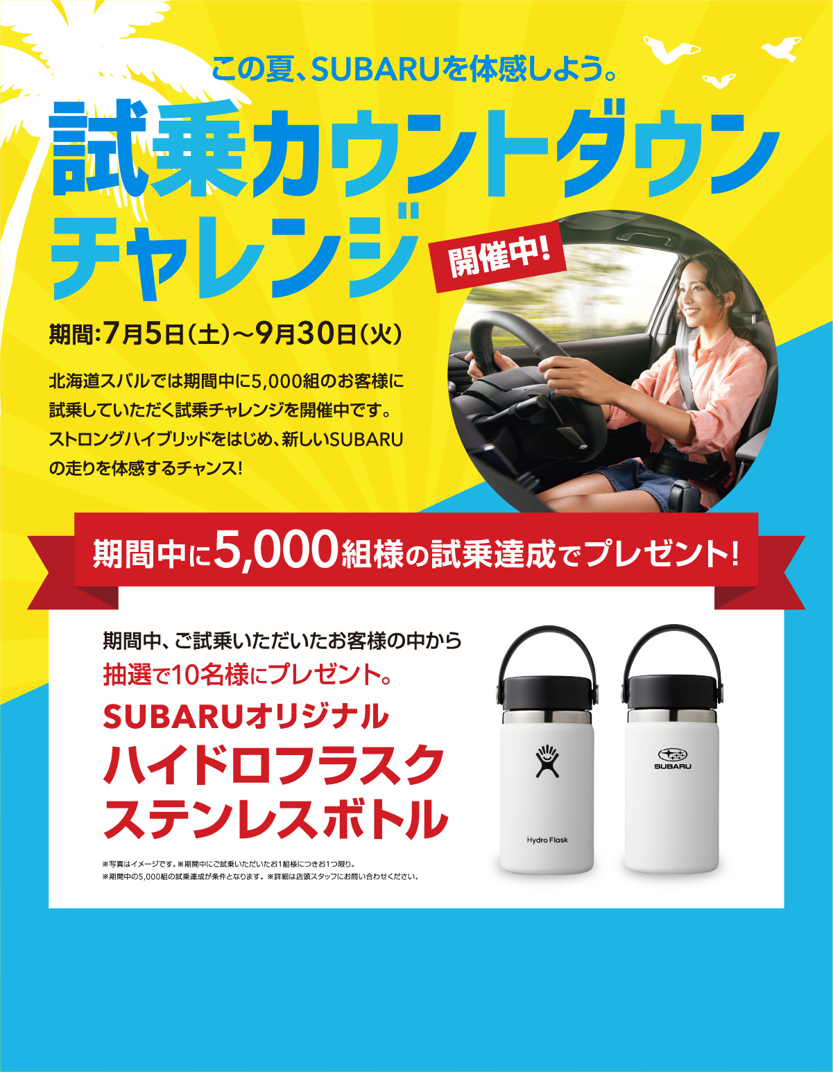 試乗カウントダウンチャレンジ