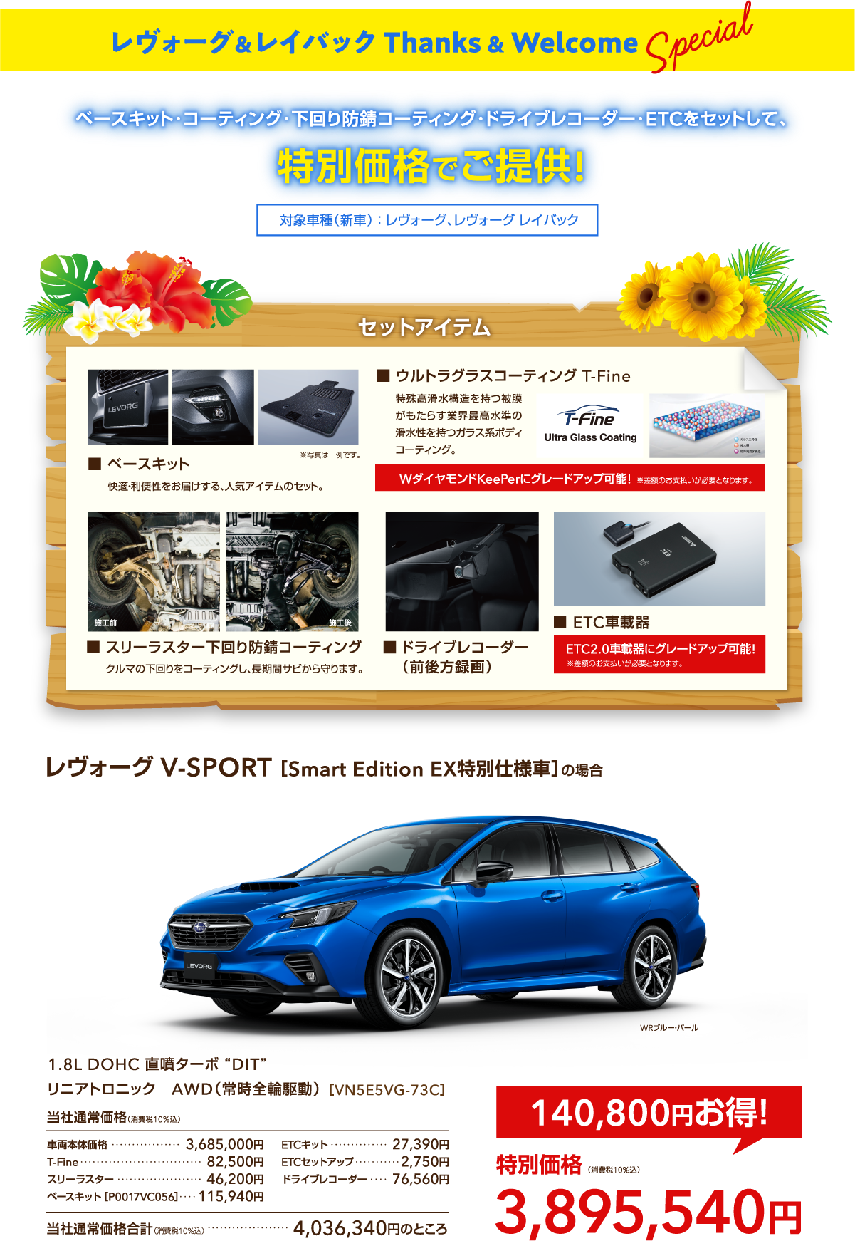 北海道スバル Thanks ＆ Welcome Special