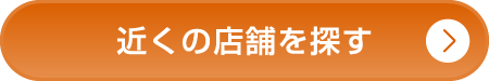 店舗案内