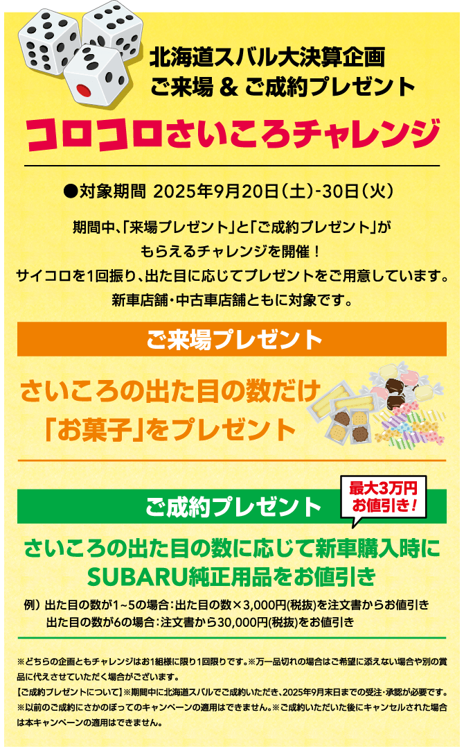 北海道スバル株式会社｜北海道スバルの決算ラストチャンス大決算