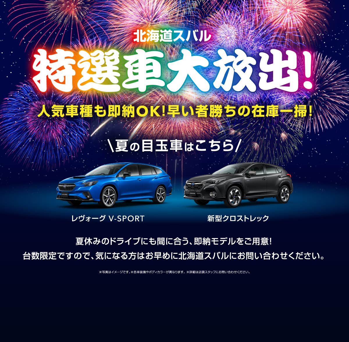 特選車大放出