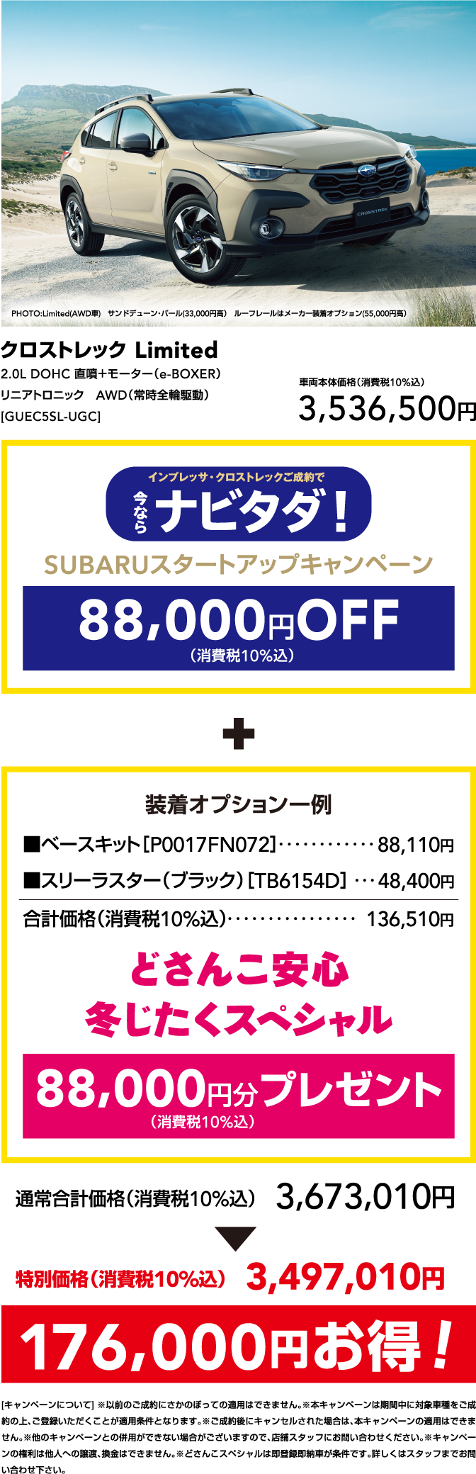 北海道スバル株式会社｜秋のALL LINEUP FAIR | 北海道スバル株式会社