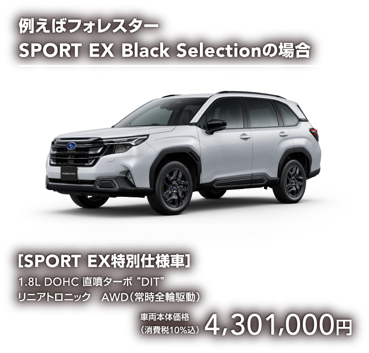 北海道スバル フォレスターディーラーオプション30万円分購入サポート