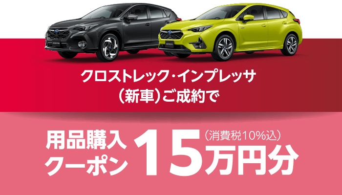 クリスマスフェア｜北海道スバル株式会社 | 北海道スバル株式会社
