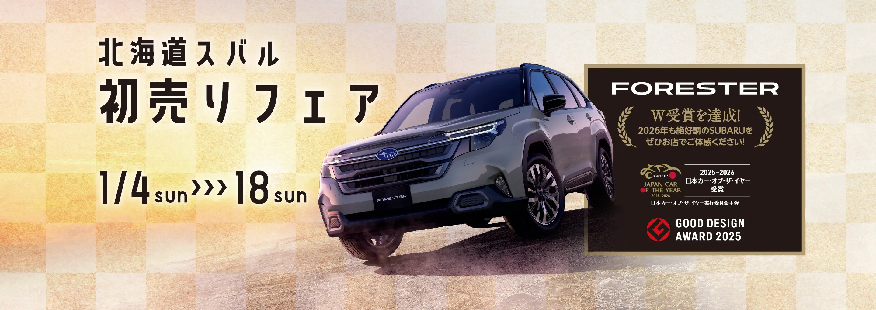 北海道スバル 初売りフェア 1/4 sun - 18 sun