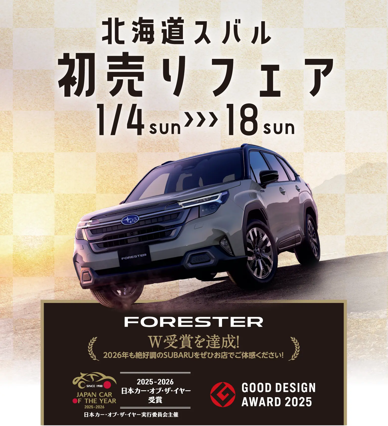 北海道スバル 初売りフェア | 北海道スバル株式会社