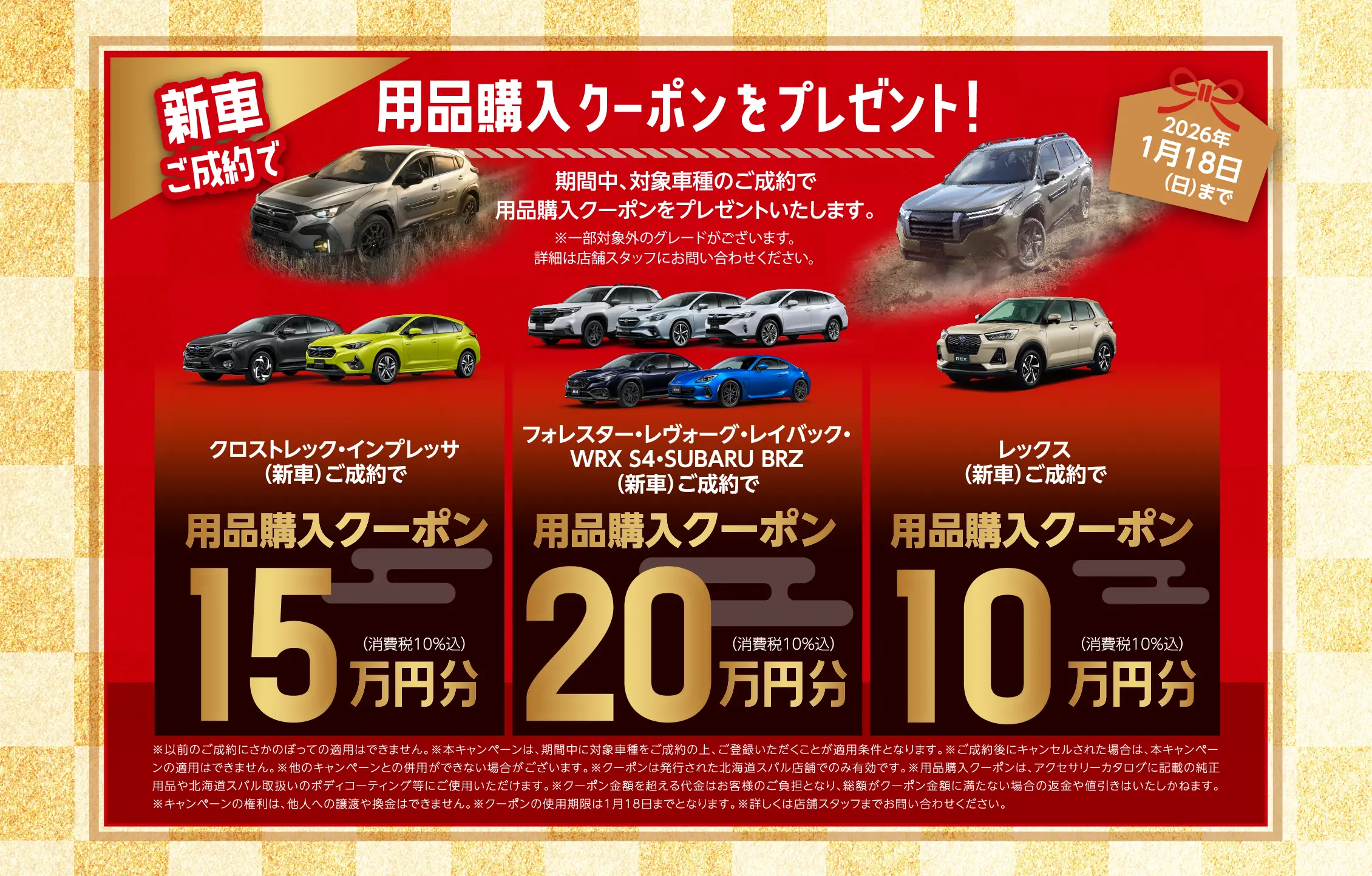 用品購入クーポンをプレゼント！