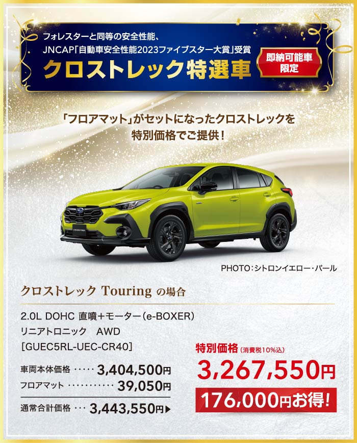 SUBARUグランドファイナルフェア｜北海道スバル株式会社 | 北海道
