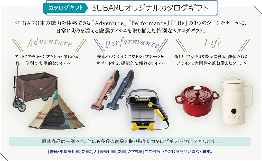 カタログギフト SUBARUオリジナルカタログギフト