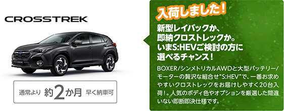 CROSSTREK