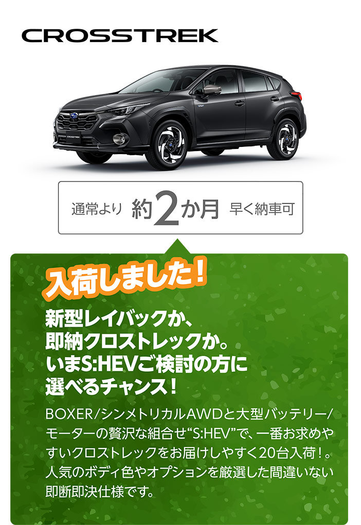 SUBARUプレミアフェア｜北海道スバル株式会社 | 北海道スバル株式会社
