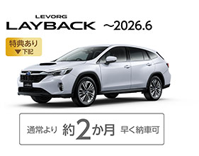 LEVORG LAYBACK ～2026.6