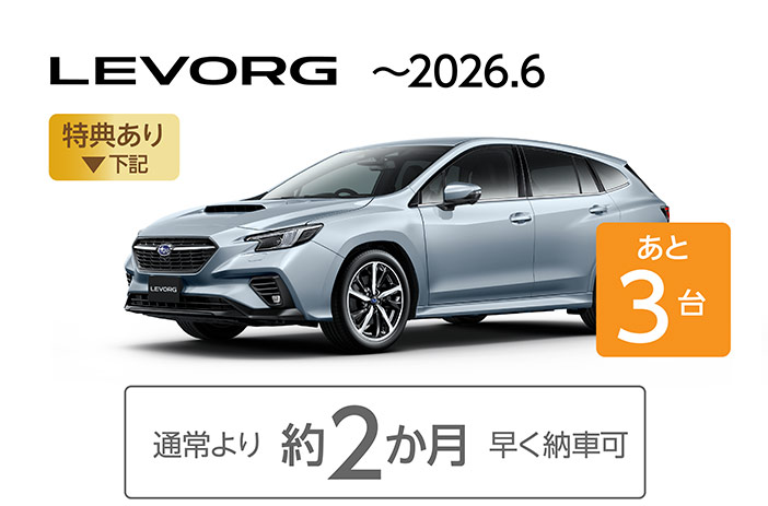 SUBARUプレミアフェア｜北海道スバル株式会社 | 北海道スバル株式会社