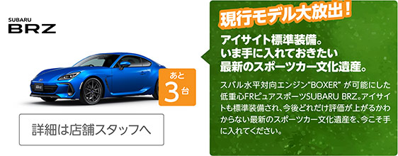 SUBARU BRZ