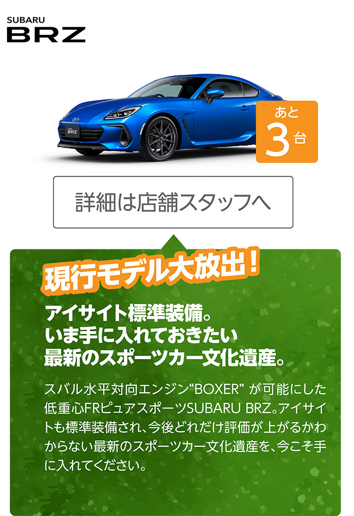 SUBARUプレミアフェア｜北海道スバル株式会社 | 北海道スバル株式会社