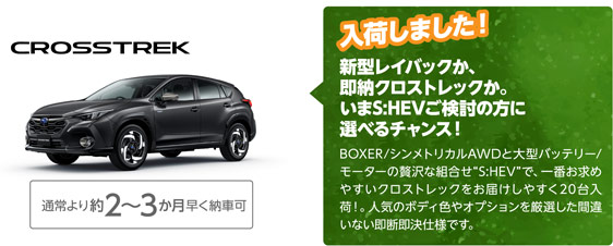 CROSSTREK