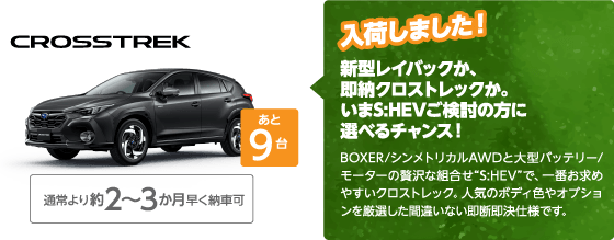 CROSSTREK