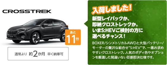CROSSTREK