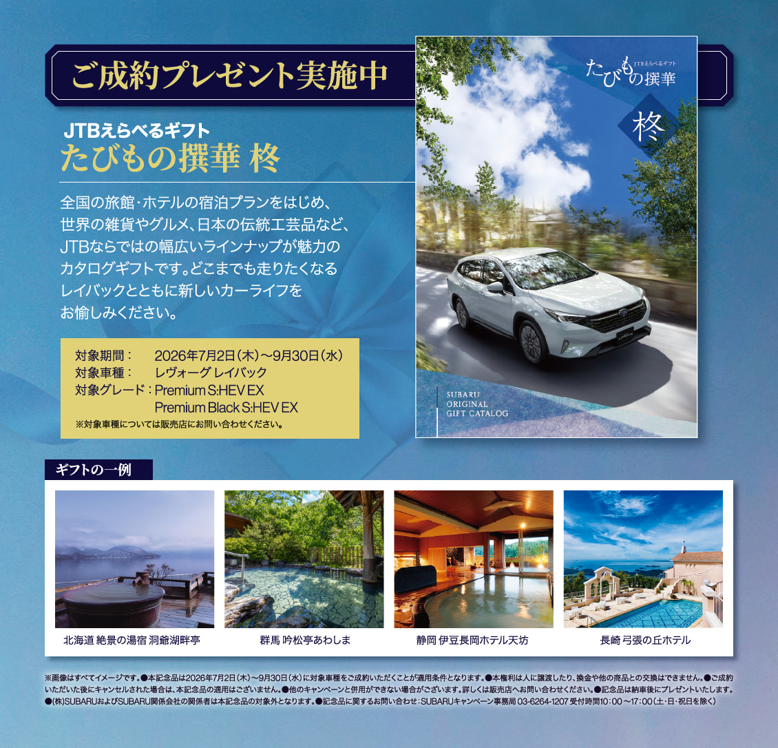 ご成約プレゼント実施中